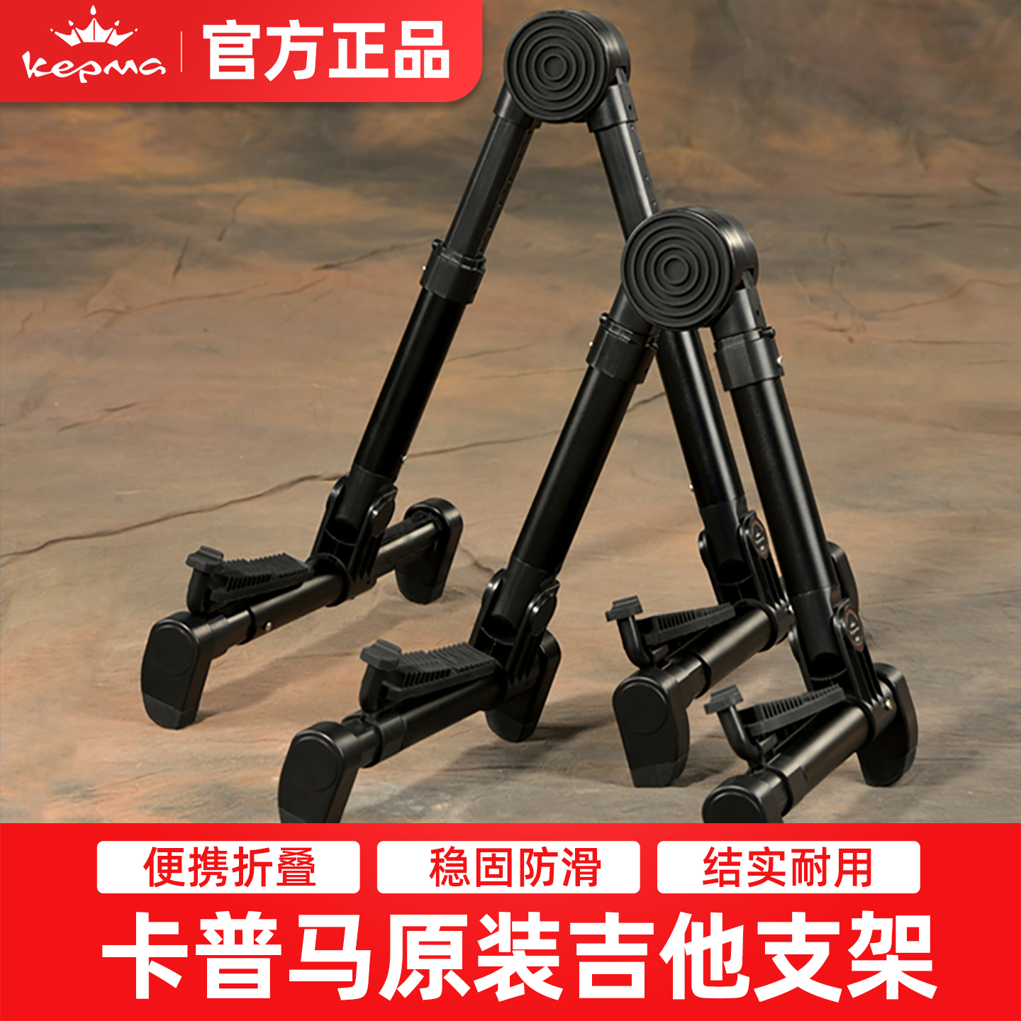 kepma卡普马吉他琴架民谣吉他电吉他通用立式支架卡马卡农可折叠