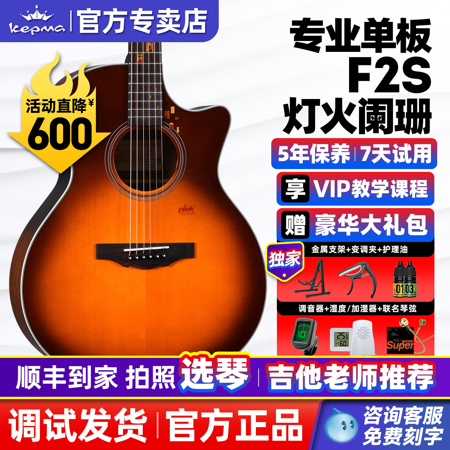 kepma卡普马F2S吉他灯火阑珊官方旗舰民谣初学卡马卡农进阶面单板