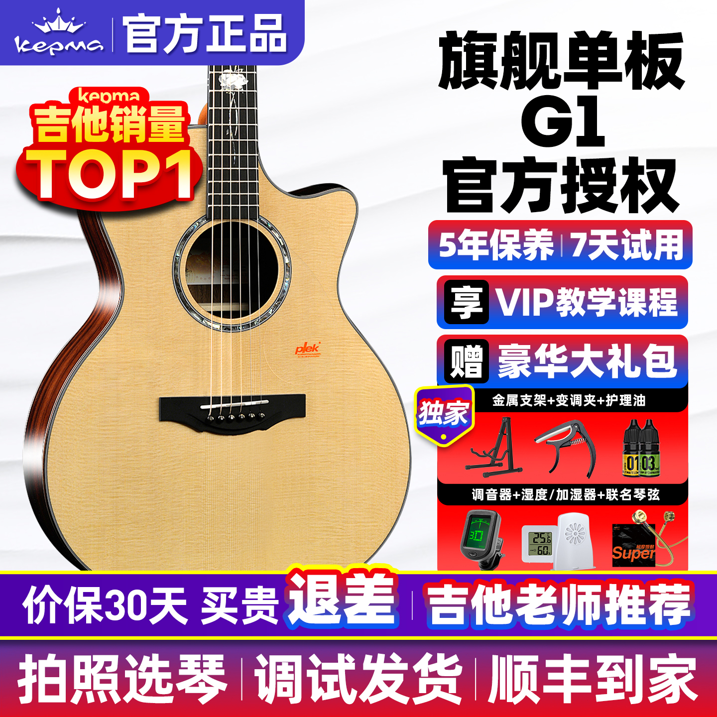 kepma卡普马G1木吉他卡马卡农民谣吉他单板旗舰正品电箱