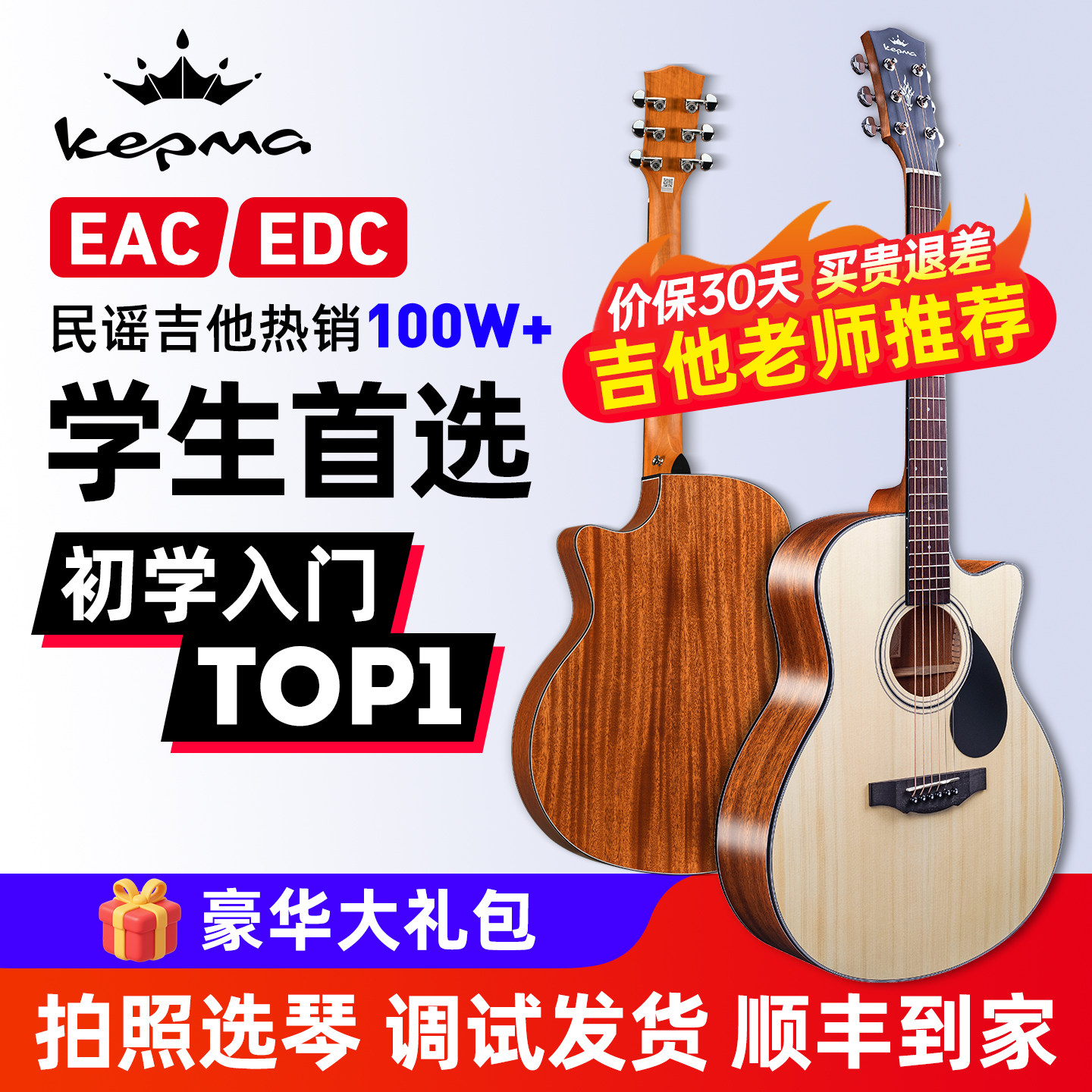 kepma卡普马吉他edc初学者民谣吉他初学者旗舰正品卡马卡农木吉他
