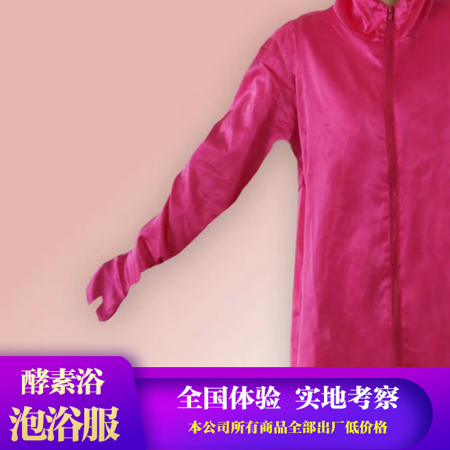 酵素浴服装丝绸浴服连体真丝浴服可洗循环使用连体服养生