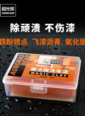 橙洗车泥火山泥汽车漆面去污泥去飞漆锈点磨泥去氧化层擦车泥橙色