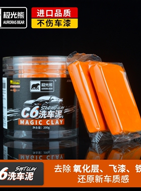 洗车泥橙色洗车火山泥深层清洁磨泥汽车除锈点铁粉黑点魔泥不伤漆