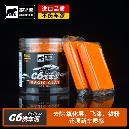 洗车泥橙色洗车火山泥深层清洁磨泥汽车除锈点铁粉黑点魔泥不伤漆