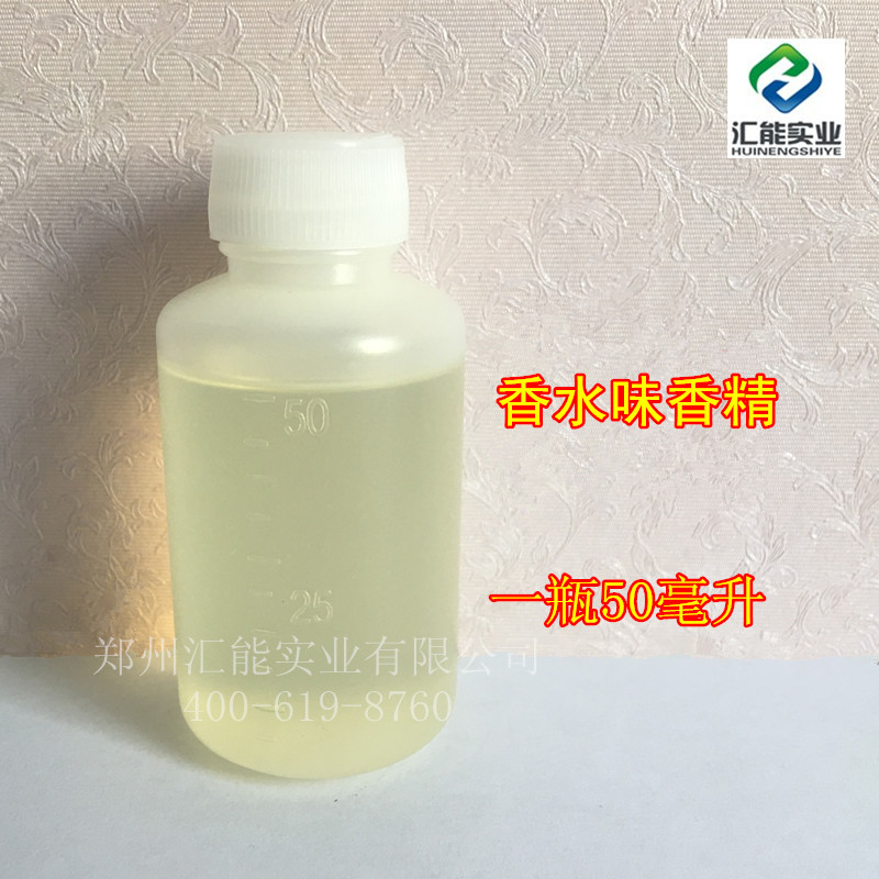 洗涤类专用香精香水味洗衣液日化加香剂