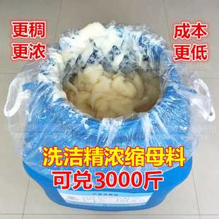 洗洁精母料浓缩膏洗洁精原料浓缩母液 洗涤灵散装大桶包技术配方