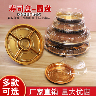 一次性金色圆盘寿司盒子圆形三文鱼打包盒日式包装盒刺身拼盘带盖