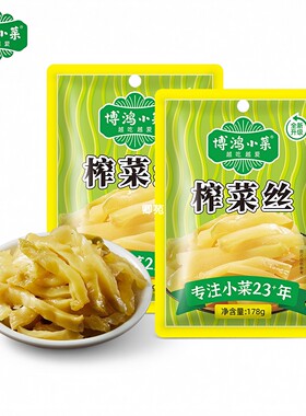 博鸿小菜榨菜丝178克下饭咸菜酱菜配粥佐餐增味开袋即食不辣解腻
