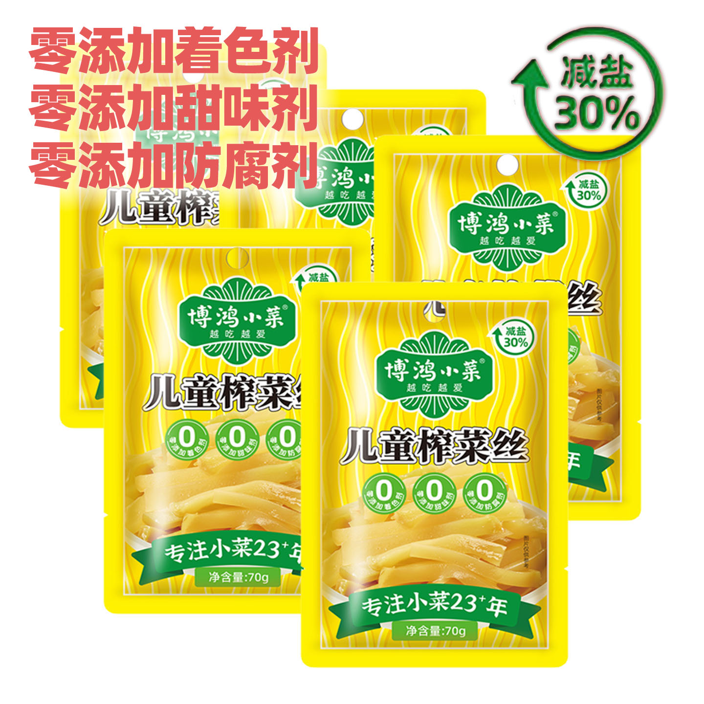 博鸿零添加儿童榨菜丝70克减盐