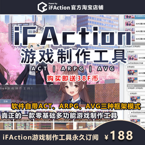 【iFAction】游戏制作工具永久订阅激活码 零基础制作PC手机游戏
