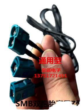 FAKRA SMB双胞胎直母Z型转2直母长体174线316汽车连转接线一分二