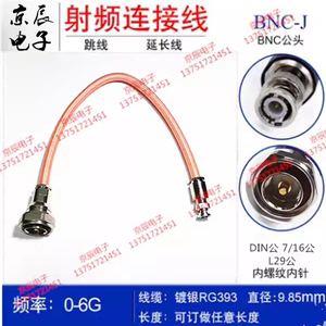 射频大功率电缆BNC公头转L29公头连接线 RG393电缆DIN公头7/16公