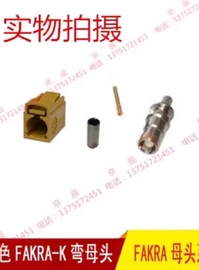 FAKRA K型土黄色公母头 天线接头 汽车连接器 GPS 收音机 GSM