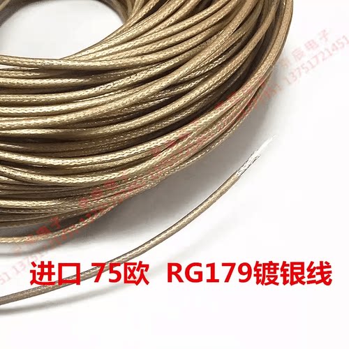 高温棕色RG179外径2.5MM同轴线