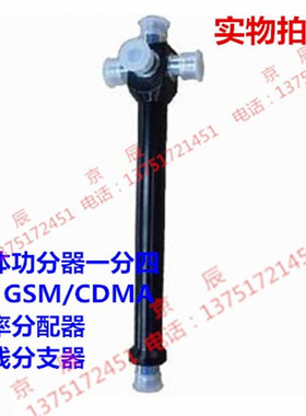 腔体功分器一分四3G GSM/CDMA功率分配器天线分支器 WIFI用放大器