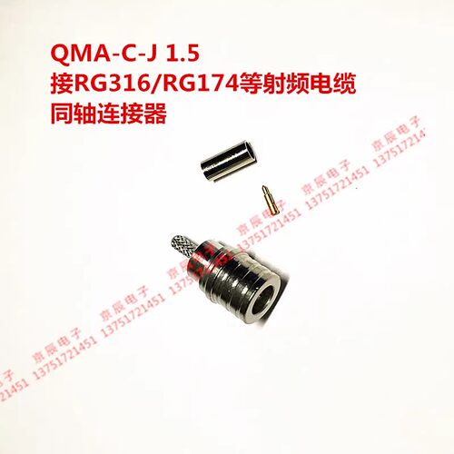 QMA-C-J-1.5 QMA公头压接50-1.5/LMR100线缆QMA-J3射频连接器J1.5