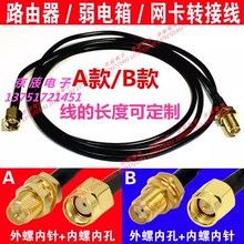 4G/3G/GPRS/2.4G/wifi无线路由网卡天线延长线0.2-10米SMA转接线