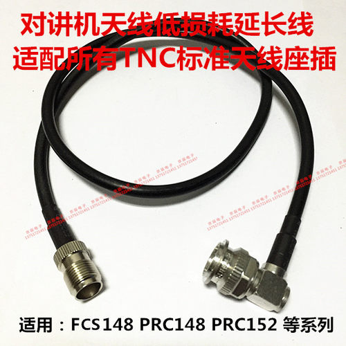 零衰减天线延长线 弯头可360度旋转 适配 FCS148 PRC148 PRC152