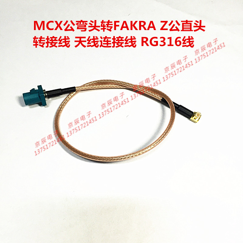 MCX公弯头转FAKRA Z型公直头 水蓝色Z型通用接头 RG316 连接线
