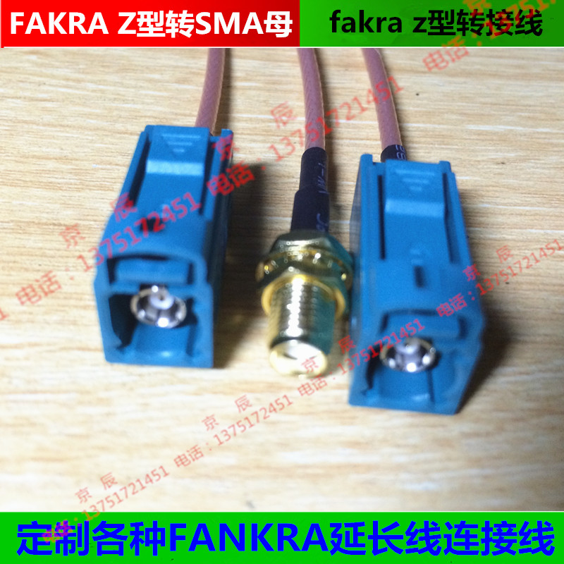 FAKRA母GPS线收音机连接线