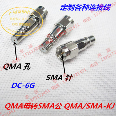优质QMA母转SMA公 SMA-J/QMA-K QMA/SMA-KJ 转接头 连接头 转换器