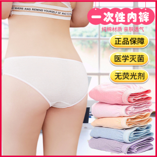 女10条 出差旅游旅行用品产妇产后备孕月子大码 一次性内裤 纯棉短裤