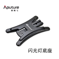 爱图仕 闪光灯底座 通用接口 引闪器摄影灯补光灯底座 三脚架底座