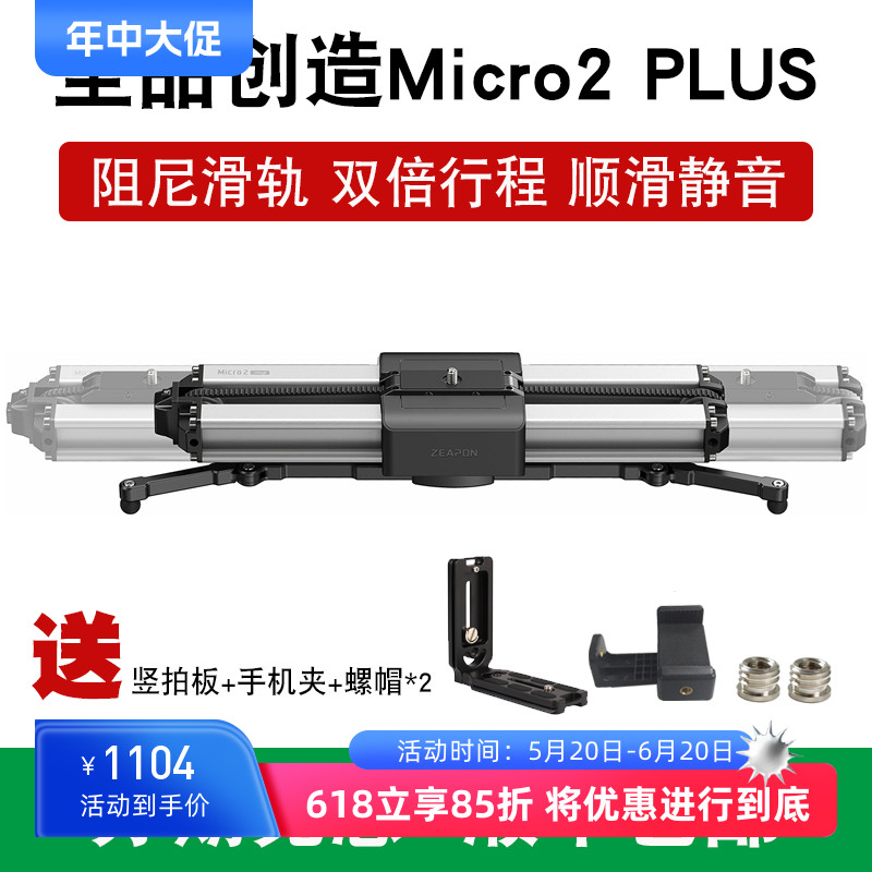 至品创造电动滑轨微移单反手机