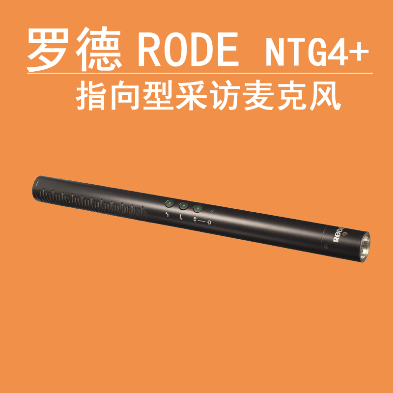 ÂÞµÂRODE NTG4+Ö¸ÏòÐͲɷÃÂó¿Ë·çµ¥·´ÉãÏñ»úµçÓ°ÉãÏñ¼ÒôǹÐλ°Í²