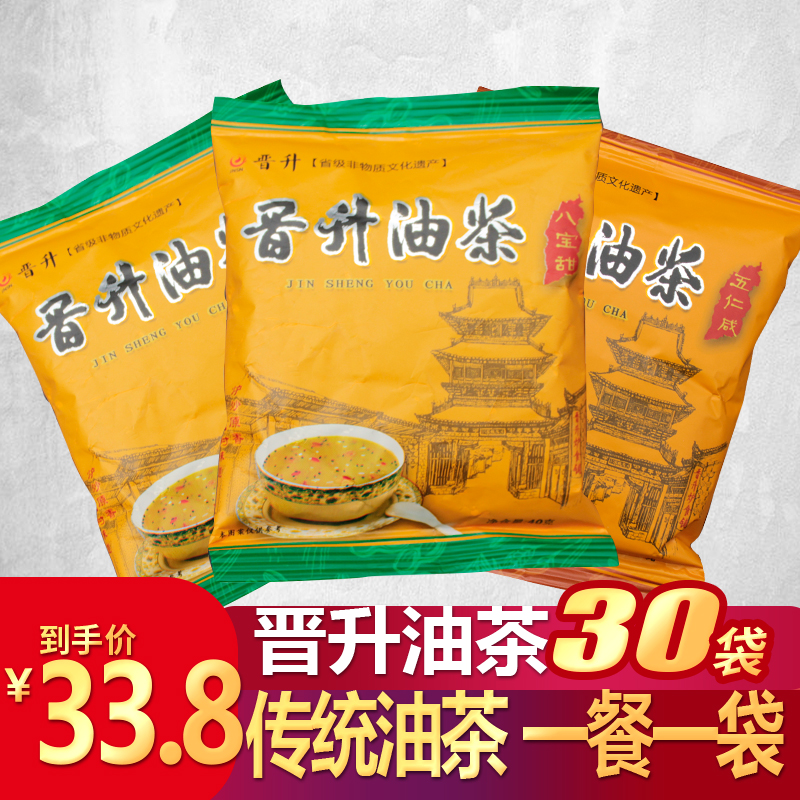 晋升 油茶40g*30小袋油茶面五仁咸八宝甜味早餐热饮冲剂 山西特产