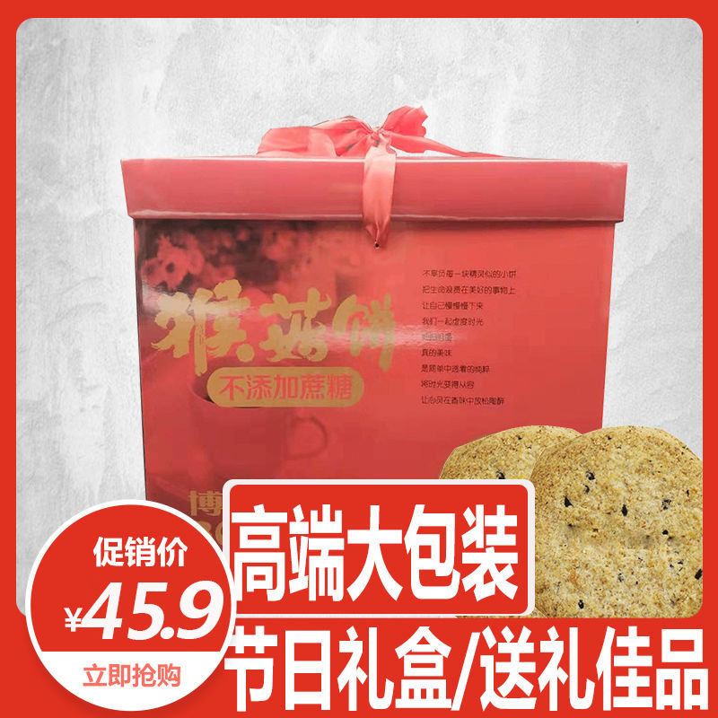 博通饼干礼盒1.88kg春节节日送礼