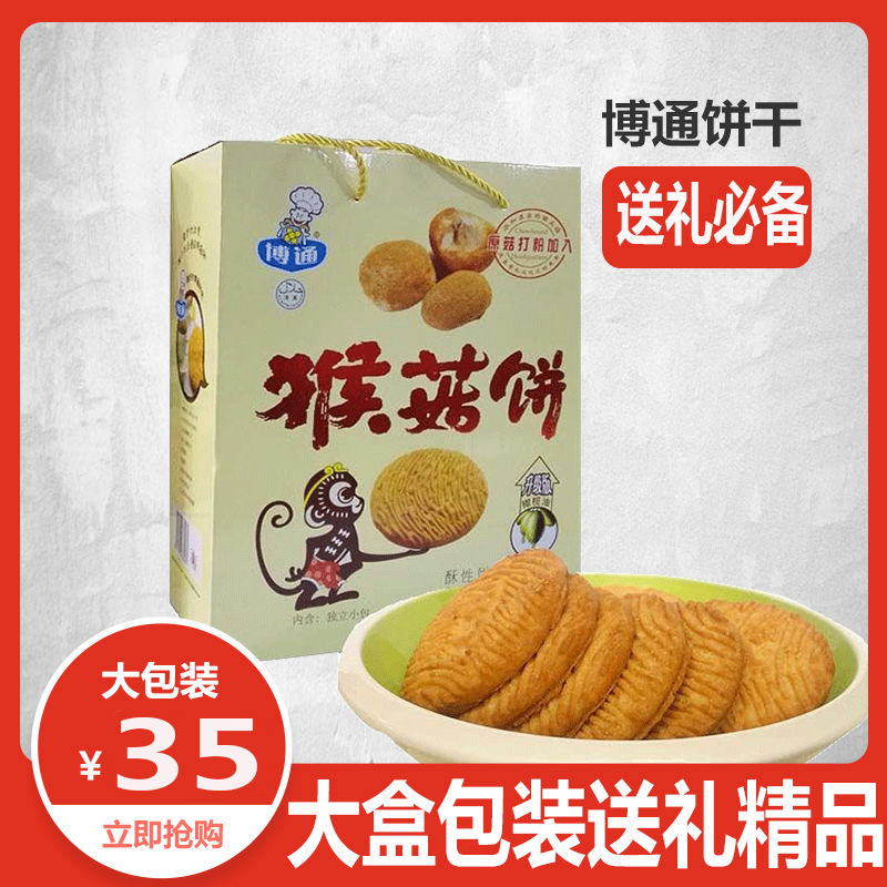 博通 饼干礼盒1.5kg多口味大包装过节中秋春节送礼零食礼盒大礼包