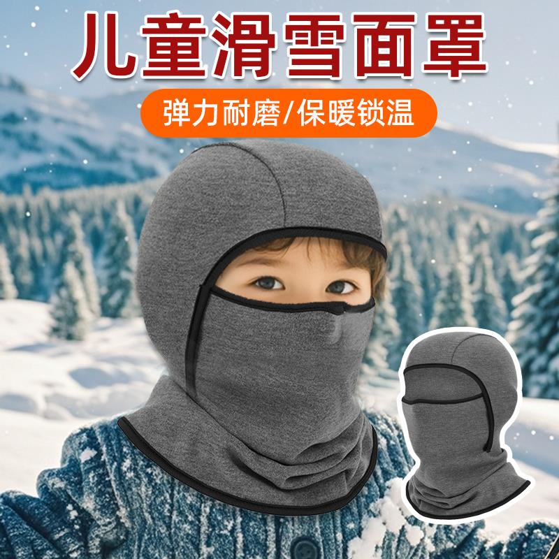 儿童滑雪面罩户外防风头套骑行头盔内胆骑自行车保暖脖套帽子防寒