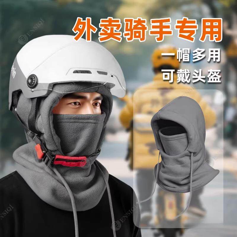 骑行送外卖冬季面罩围脖帽子一体男防风保暖防寒护颈护脸脖套口罩