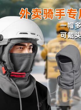 骑行送外卖冬季面罩围脖帽子一体男防风保暖防寒护颈护脸脖套口罩
