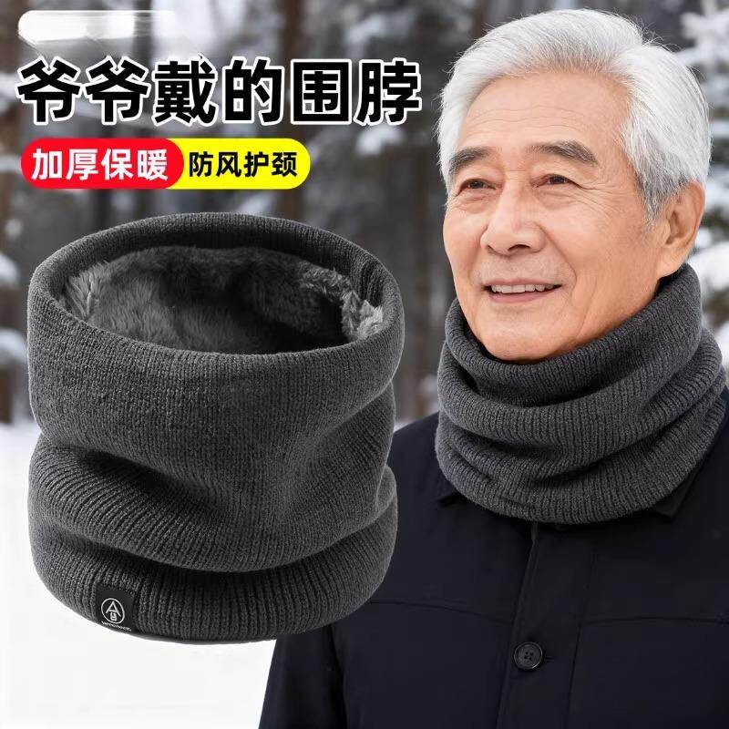 男士围脖冬季保暖老人爷爷戴的围巾护颈椎加厚老年人爸爸睡觉脖套