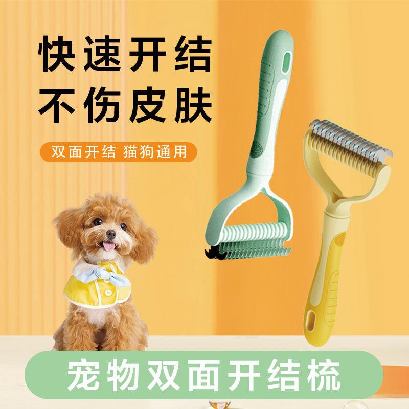 宠物双面开结梳猫咪狗狗祛浮毛神器长毛专用不伤肤解结梳子用品