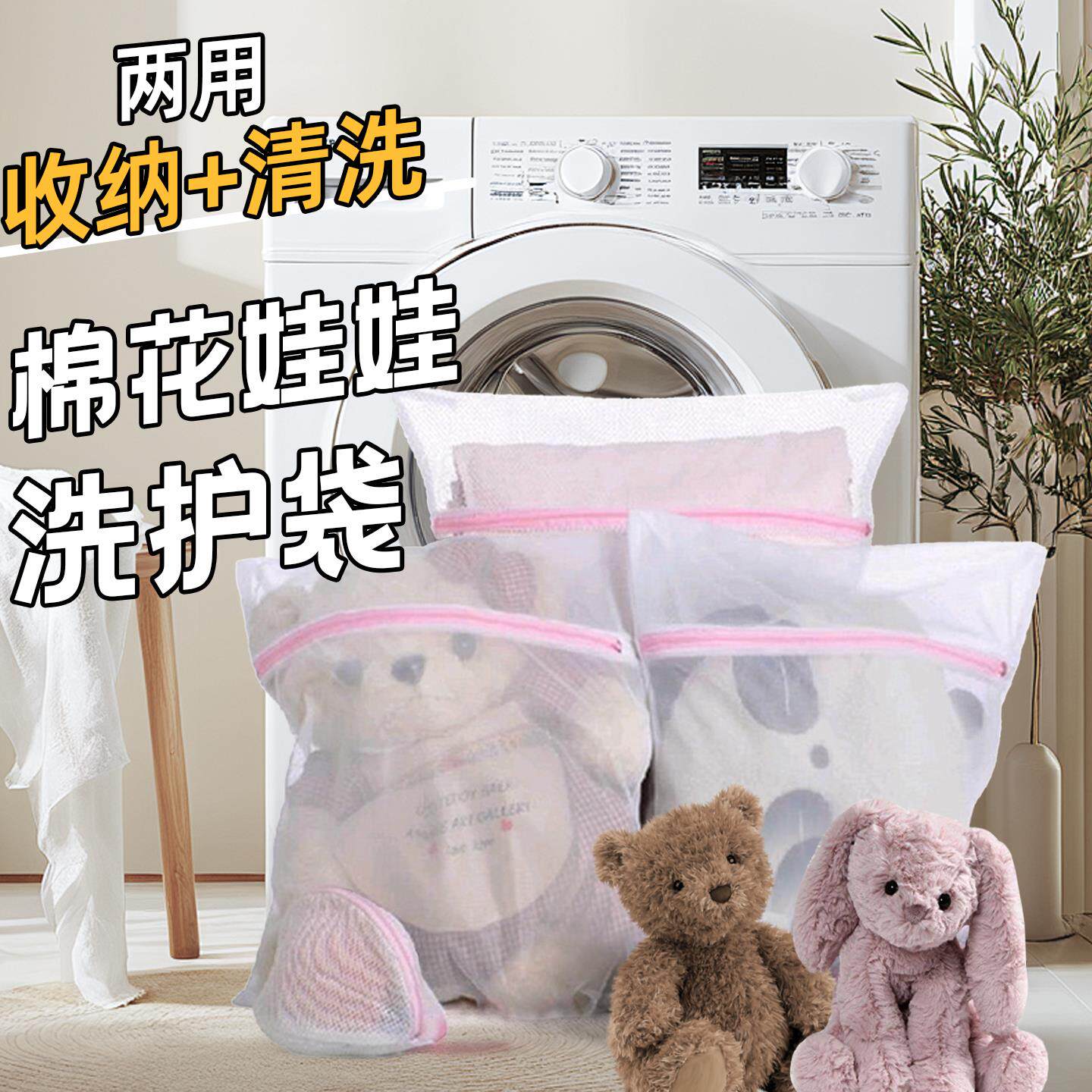 玩偶洗衣袋洗衣机专用防变形文胸内衣护洗袋细网毛绒玩具清洗神器