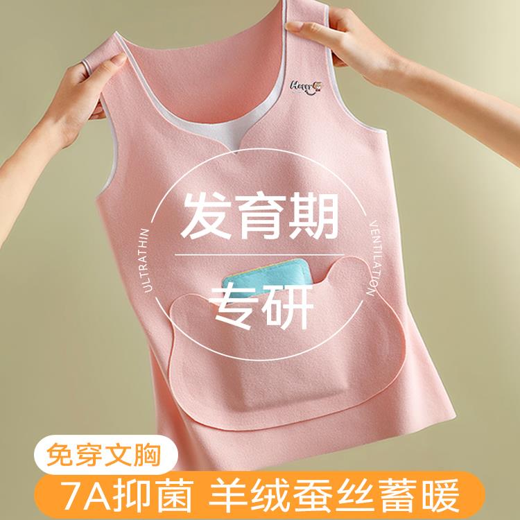 儿童背心女童秋冬带胸垫羊绒发热神器学生上衣发育期少女保暖内衣