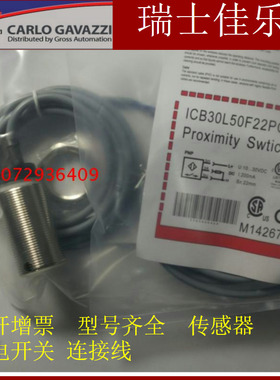 瑞士佳乐接近开关ICB18SN14PC