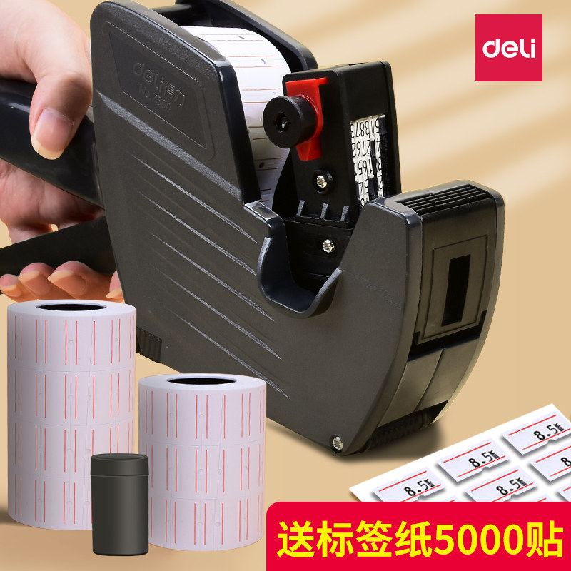得力打码机打价格标签机打价机超市价钱打码器标价机价格纸全自动手动