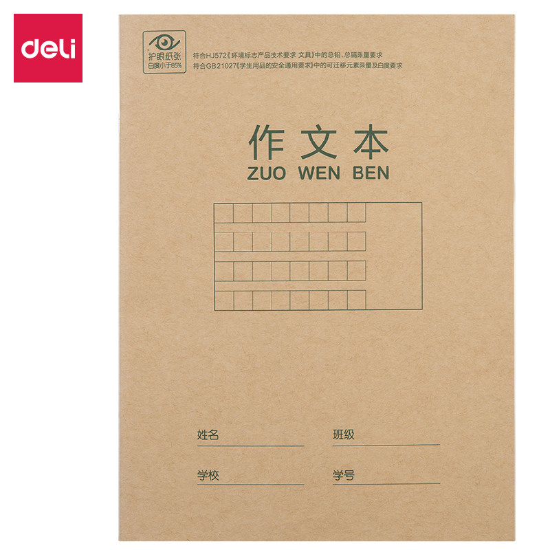 得力作业本作文本汉语小学生36k作业算术作文本幼儿园1-2年级练习文具全国统一 得力文实拍商品图
