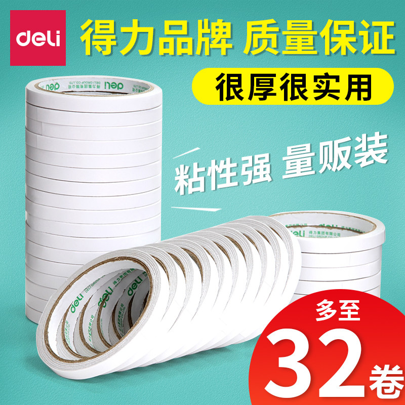 得力双面胶高粘度薄款手工胶带春联两面强力海绵透明不易留痕胶布固定墙面贴学生用儿童文具超薄泡沫胶带贴纸