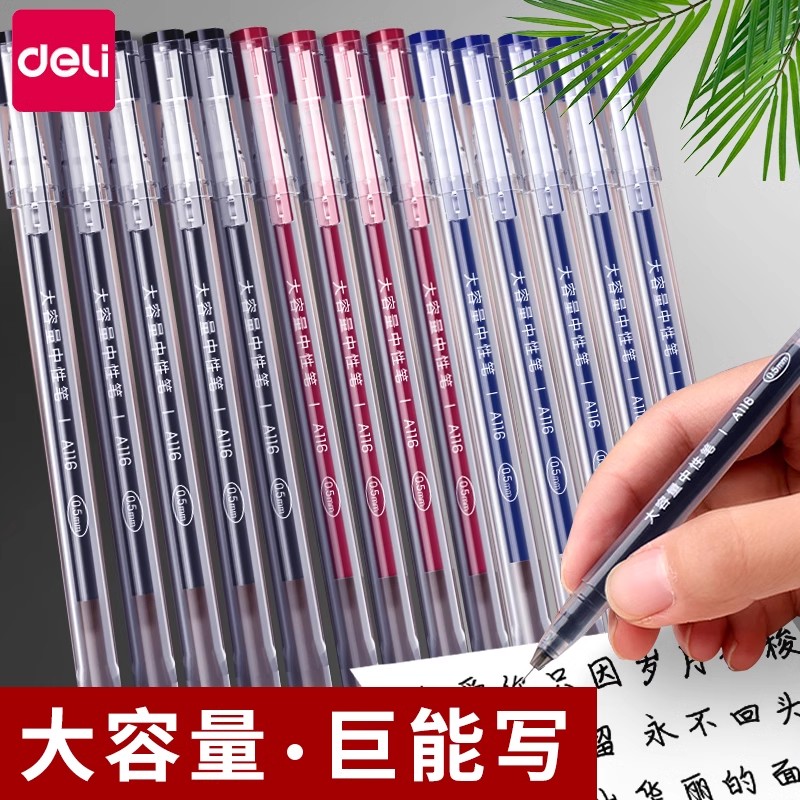 得力盖帽大容量巨能写中性笔0.5