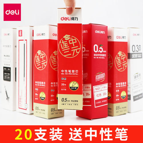 得力顺滑笔芯子弹头水笔黑色签字