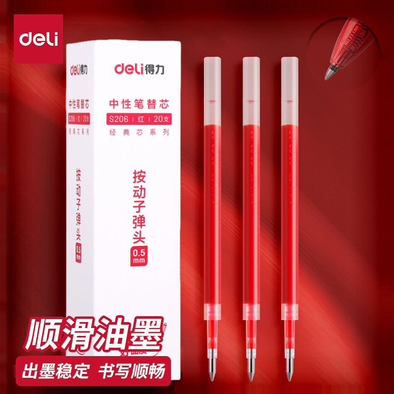 得力笔芯红色替芯批改做作业