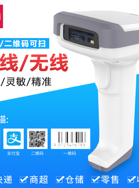 得力14952W扫码枪有线 无线二维码超市支付宝微信收款收银条形码仓库出库入库快递盘点农资店扫码器批发包邮