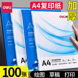 批发 得力A4打印纸复印纸单包100张办公用品70g加厚草稿纸A3复印纸学生用deli演草纸整包a4纸白纸实惠装 包邮