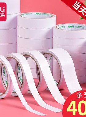 得力双面胶高粘度薄款手工胶带春联两面强力海绵透明不易留痕胶布固定墙面贴学生用儿童文具超薄泡沫胶带贴纸