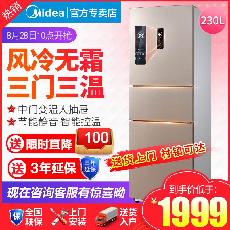 Midea/ÃÀµÄ BCD-230WTM(E)Èý¿ªÃŵç±ùÏäСÐͼÒÓýÚÄÜÈýÃÅ·çÀäÎÞ˪